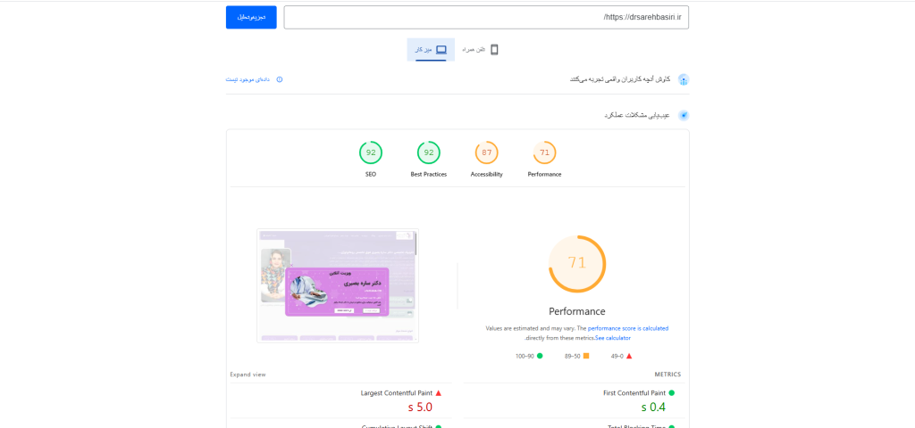 عملکرد دکتر ساره بصیری