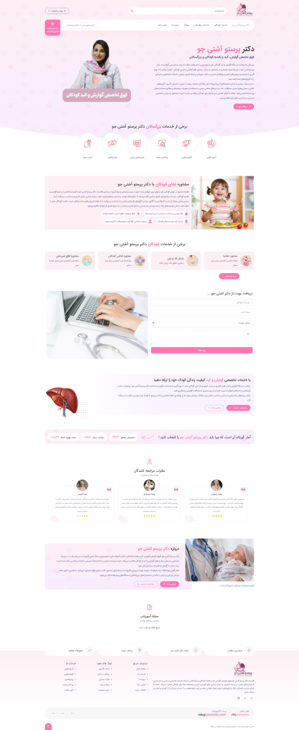 سایت دکتر پرستو آشتی جو