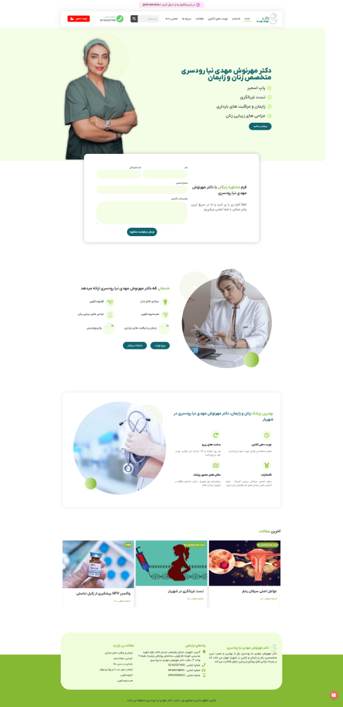 سایت دکتر مهرنوش مهدی نیا