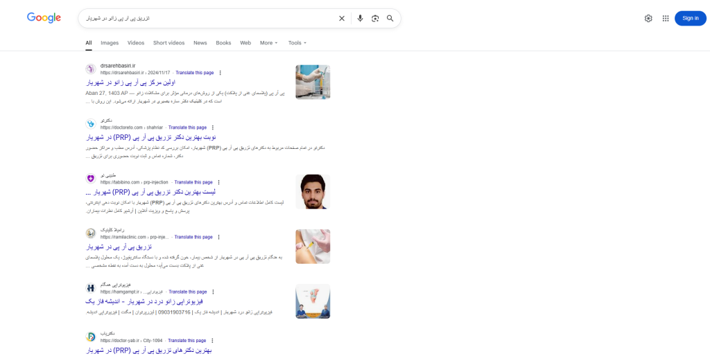 تزریق پی ار پی زانو در شهریار