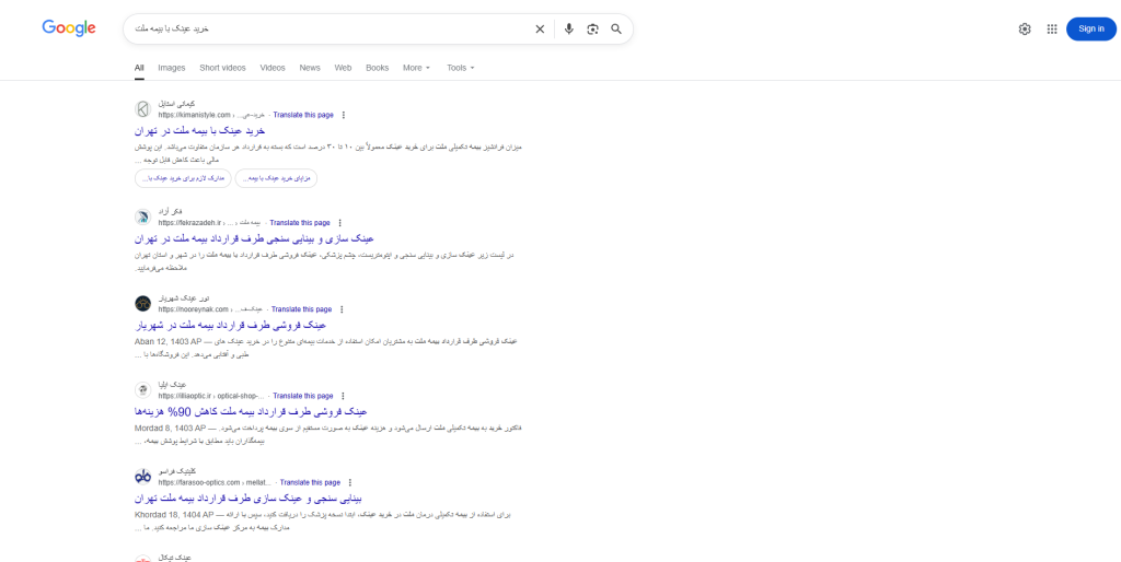 خرید عینک با بیمه ملت