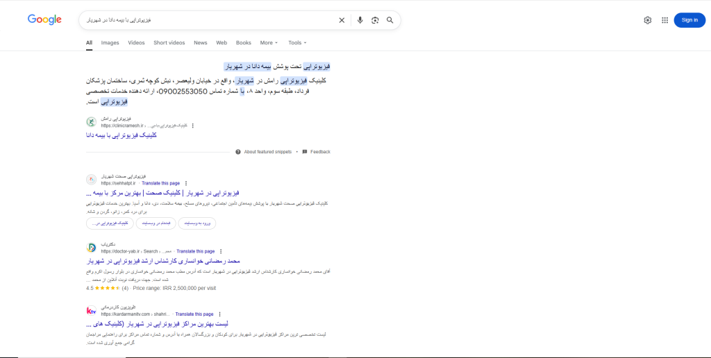فیزیوتراپی_با_بیمه_دانا_در_شهریار