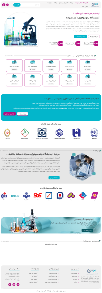 آزمایشگاه دکتر علیزاده