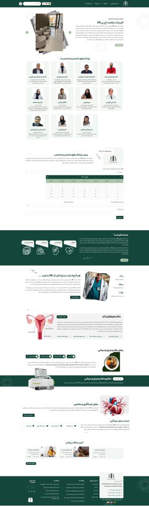 کلینیک اچ بی