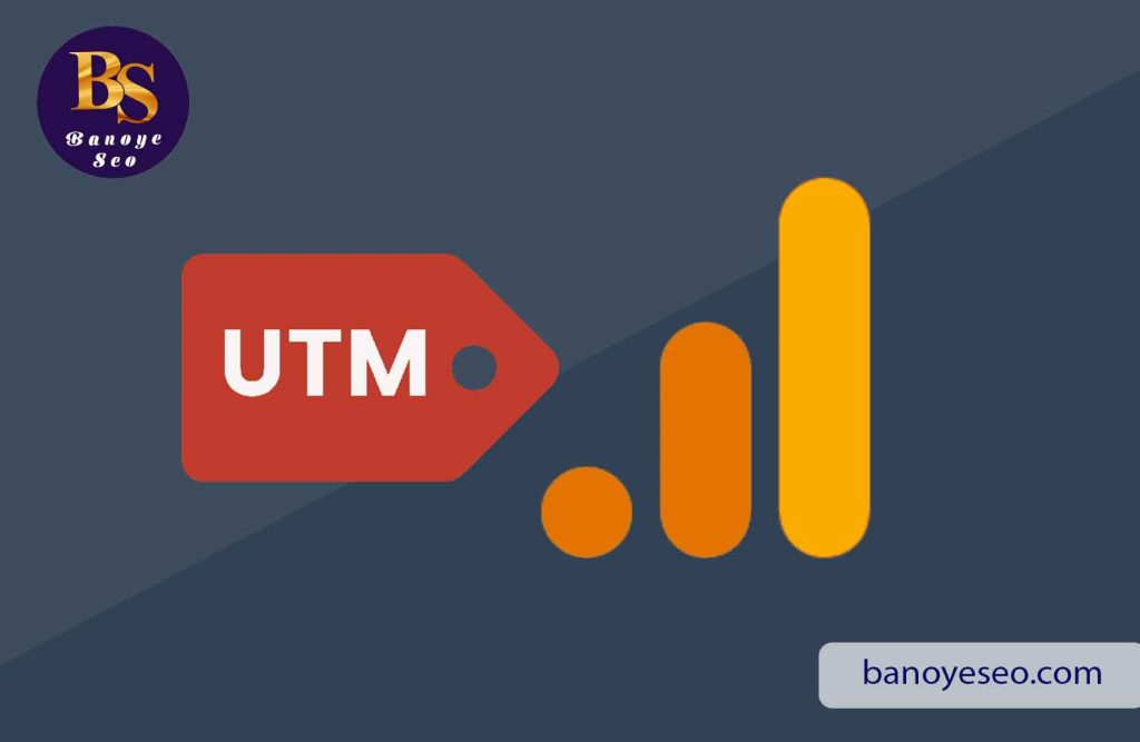 لینک یو تی ام (UTM)