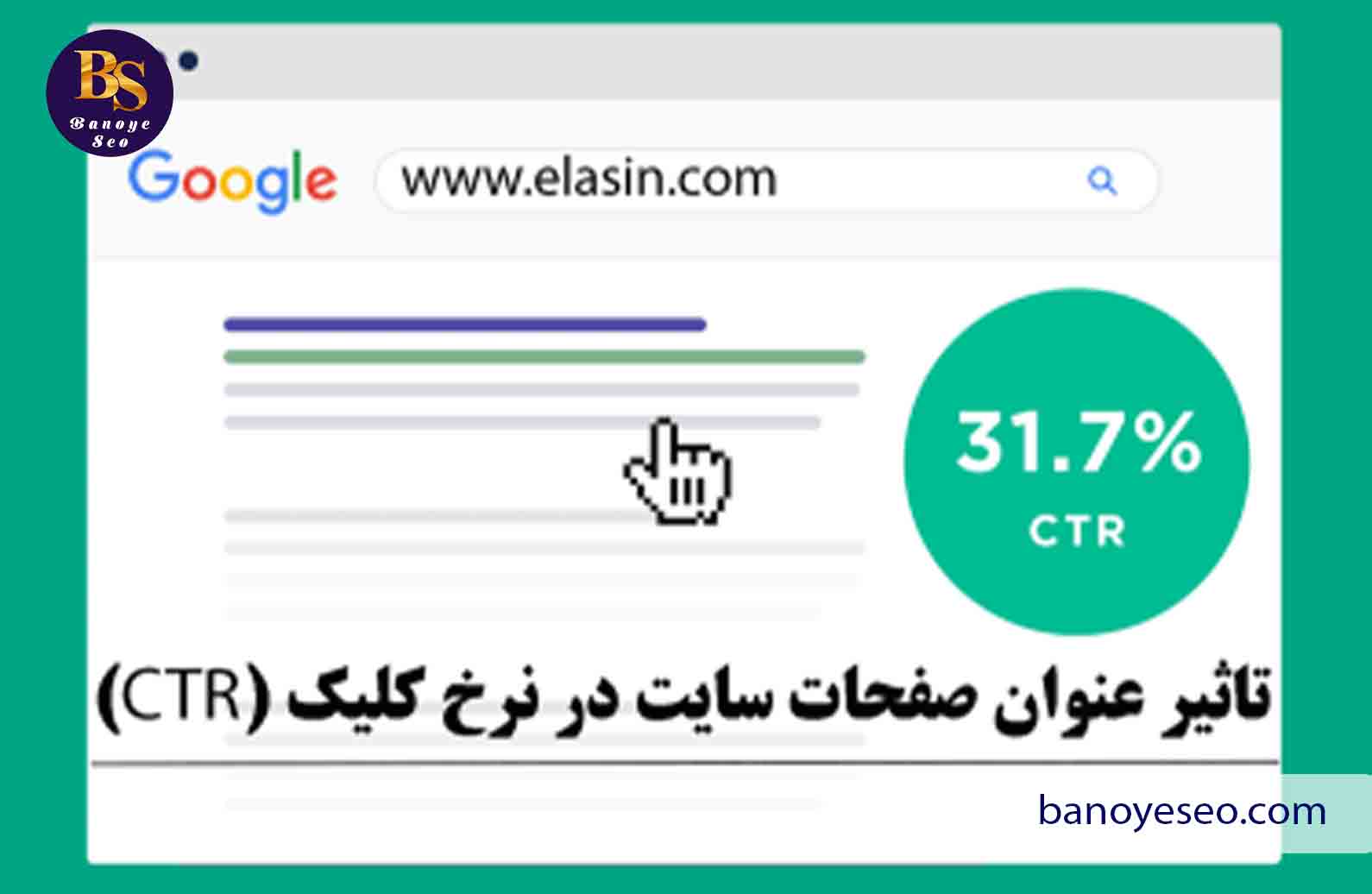 نکات مهم برای اینکه چگونه تگ عنوان را سئو کنیم؟