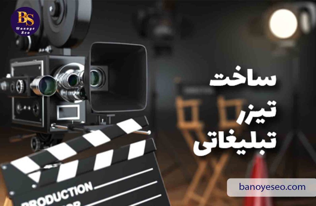 تیزر تبلیغاتی