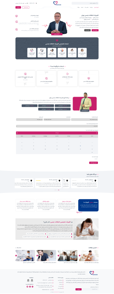 کلینیک اختلالات جنسی نوان