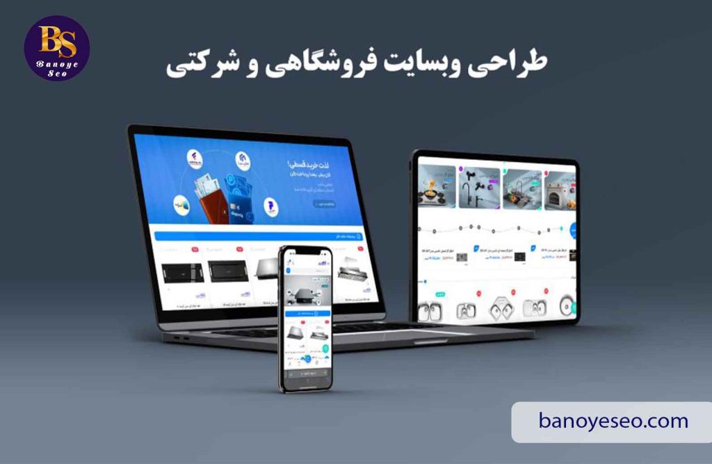 طراحی سایت در اهواز | خدمات تخصصی طراحی سایت و سئو در اهواز
